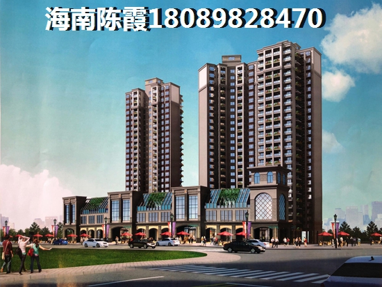儋州买房——《京兿源》升值空间+楼盘详情介绍